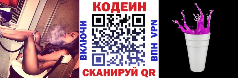 Codein Purple Drank  ОМГ ОМГ ссылка  Краснообск 